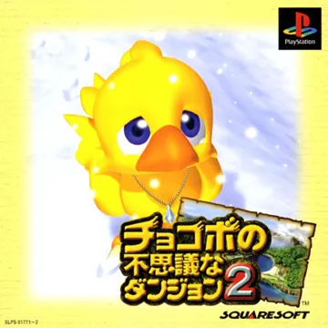 Chocobo no Fushigi na Dungeon 2 (JP) box cover front